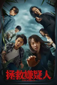 So'nggi gumondor / Oxirgi gumonlanuvchi poster