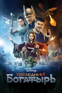 So'ngi bahodir 1 poster
