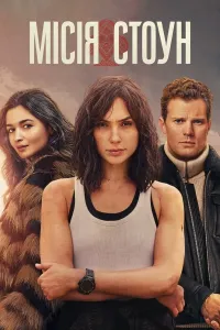 Stoun yuragi / Tosh yurak poster