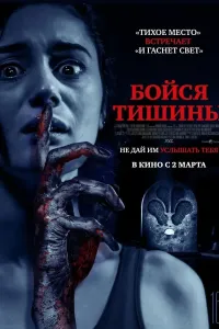 Sukut ovozi ujas kino Uzbek tilida 2023 O'zbekcha tarjima film Full HD skachat (2023) poster