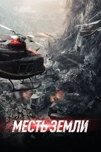 Tabiat qasosi (2021) poster