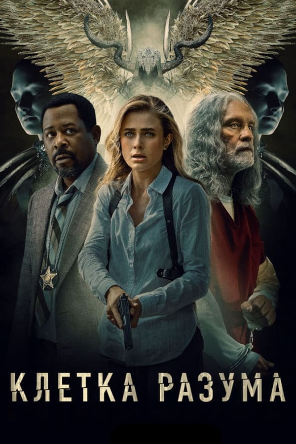 Tafakkur qafasi / Aql qafasi (2022) poster