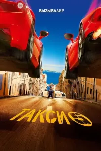 Taksi 5 poster