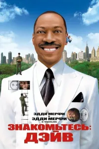 Tanishing Deyv (2008) poster