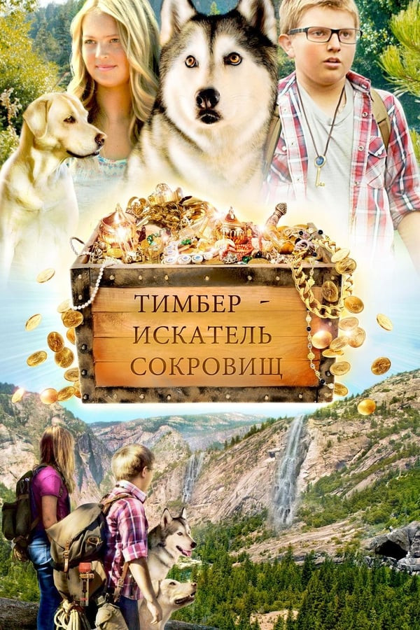Poster of Timberning sarguzashtlari / Timber gapiradigan it movie