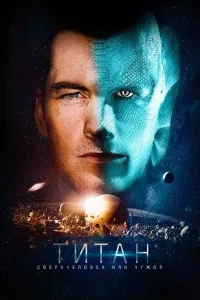 Titan poster