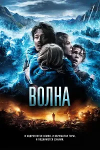 To'lqin (2015) poster