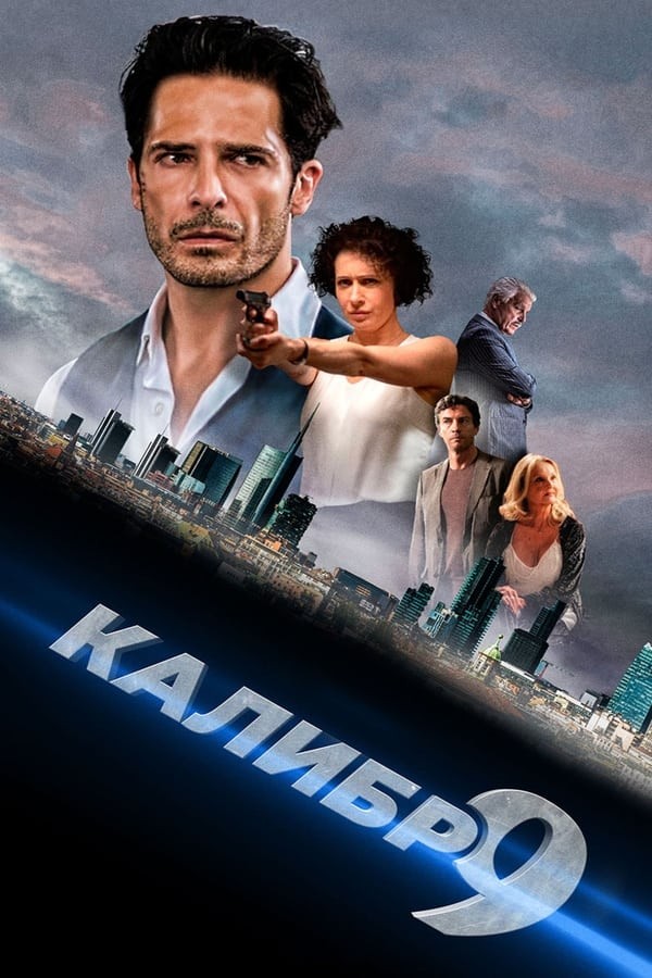 To'qqizinchi kolibr / Kalibr 9 (2021) poster