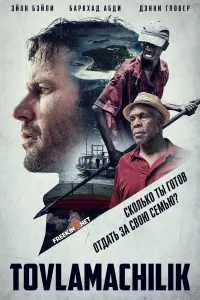 Tovlamachilik poster