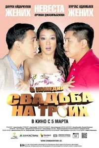 Uch kishilik to'y poster