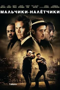 Uchar yigitlar (2010) poster