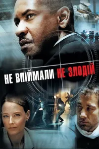 Uddaburon o'g'rilar (2006) poster