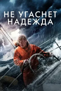 Umid so'nmagay (2013) poster