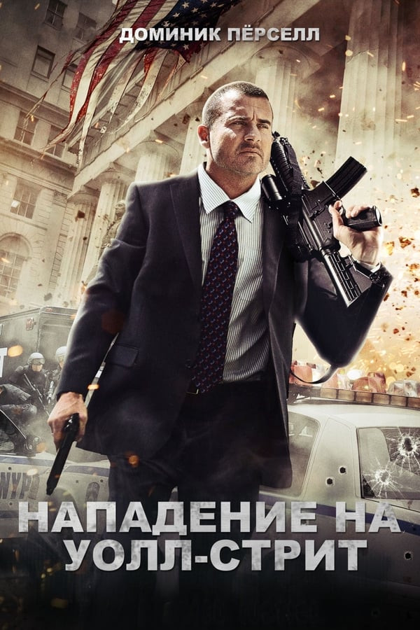 Poster of Uoll-Stritga hujum / Uoll-Strit xujumi Uzbek tilida O'zbekcha tarjima kino 2013 4K Ultra UHD skachat movie