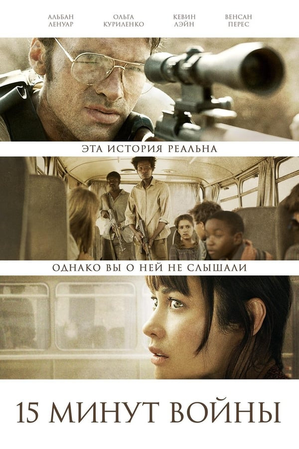 Urushning 15 daqiqasi (2019) poster