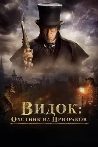 Vidok: Parij Imperatori poster