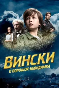 Vinskining sarguzashtlari (2021) poster