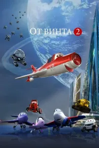 Vintlar 2 poster