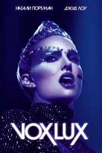 Voks lyuks poster