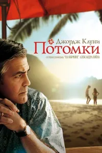 Vorislar (2011) poster