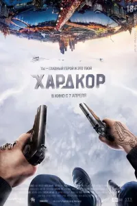 Xardkor Genri (2015) poster