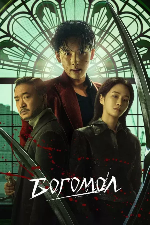 Poster of Beshiktebratar | Mantis movie