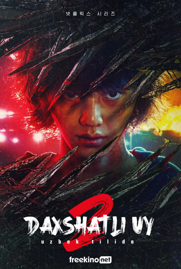 Daxshatli uy / Jonajon uy 2-fasl Serial Poster