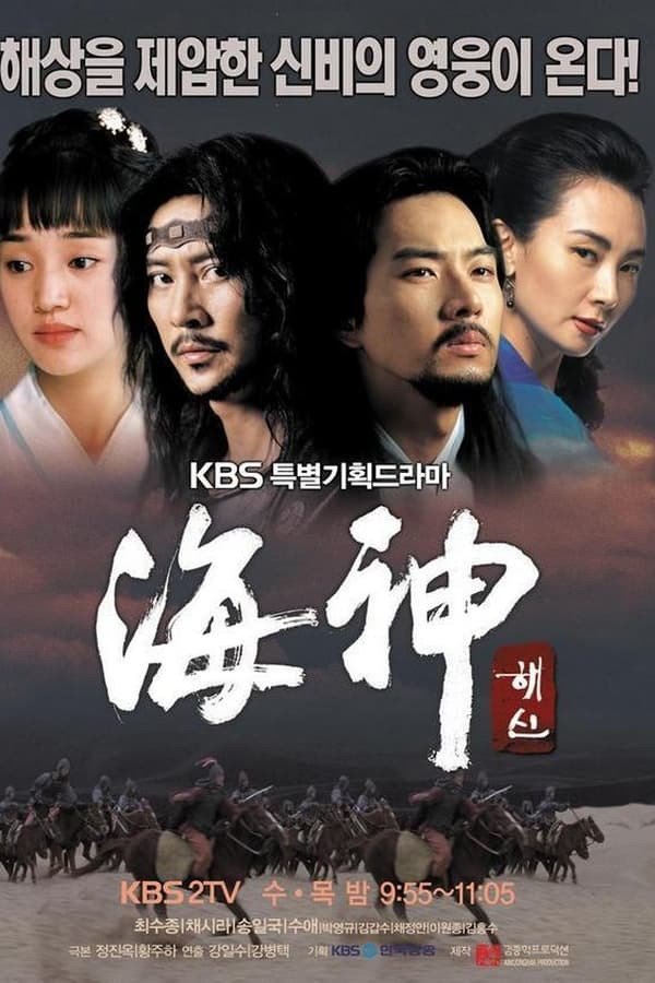 Dengiz hukmdori Serial Poster