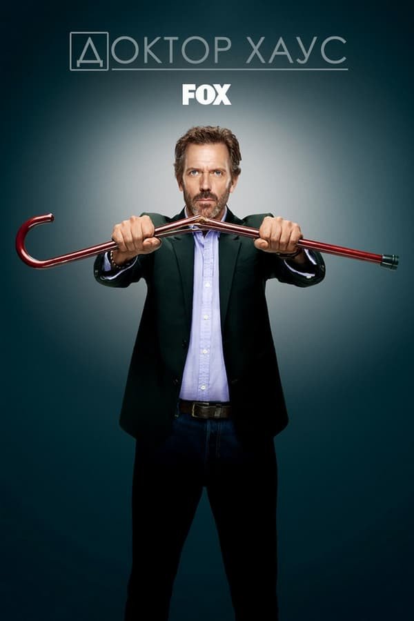 Doktor Haus / Xous Serial Poster