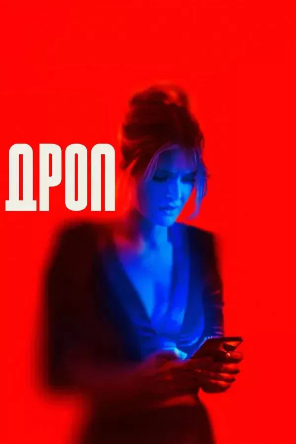 Poster of Drop movie