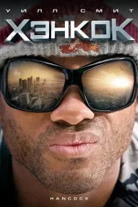 Xenkok / Henkok (2008) poster