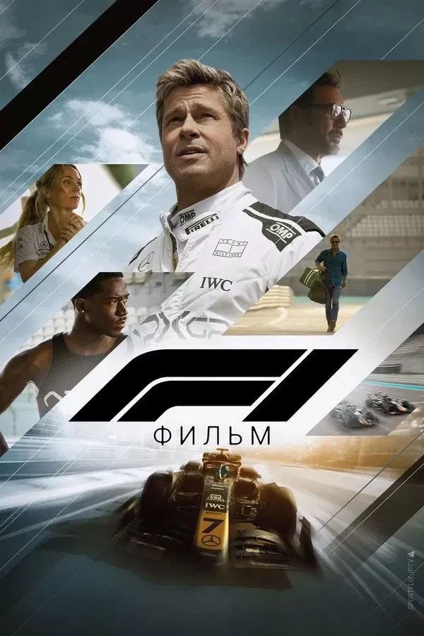 Poster of F1 movie