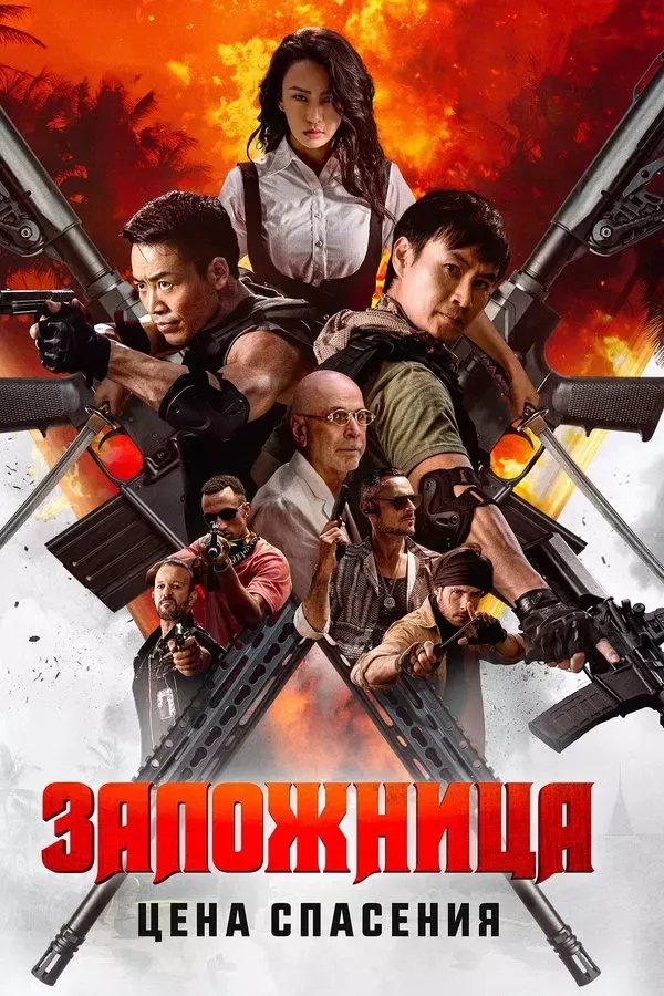 Garovdagi qiz: Ozodlik bahosi