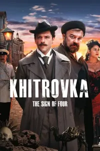 Xitrov maydoni: To'rttalik belgi / Ayyorlikning 4 belgisi poster