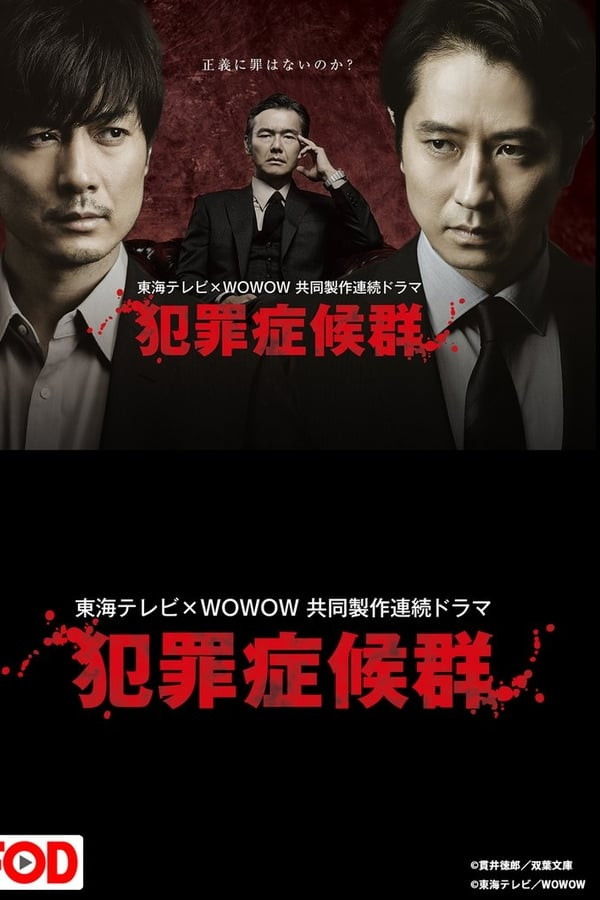 Jinoyat alomatlari Serial Poster