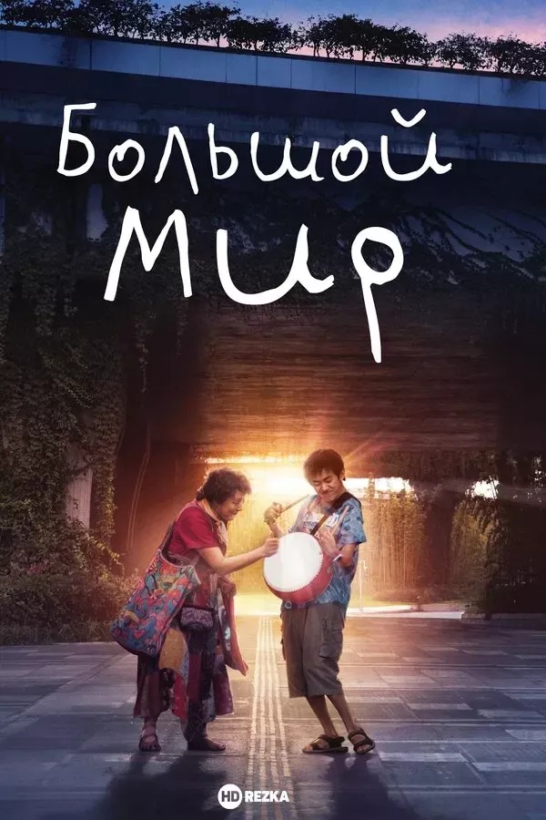 Poster of Katta dunyo movie