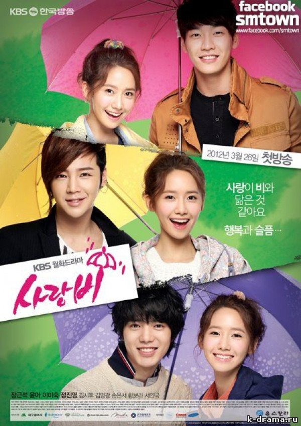 Muhabbat yomg'iri Serial Poster