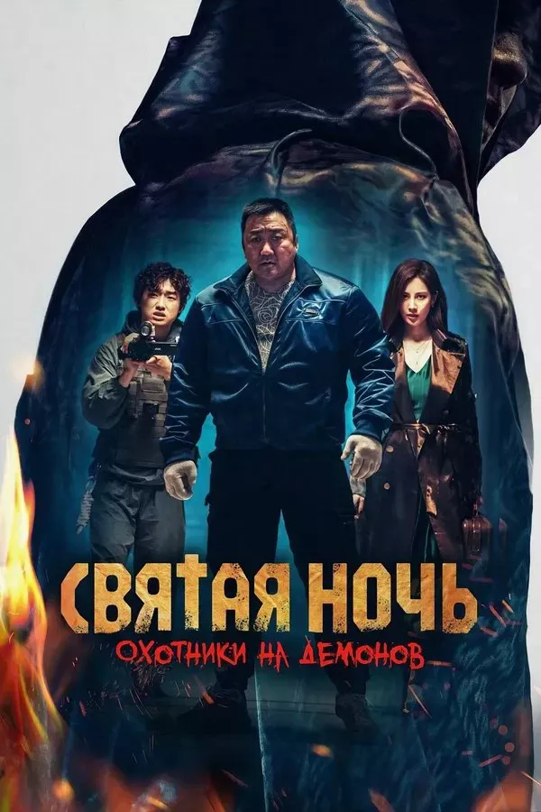 Poster of Muqaddas Tun : Iblis Ovchilari movie