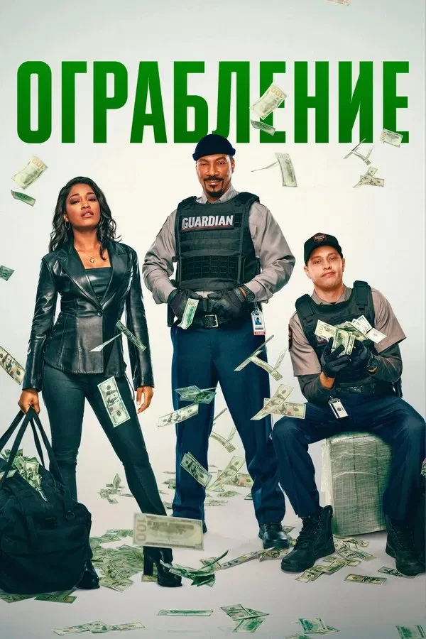 Poster of O'g'irlik / Pikap movie