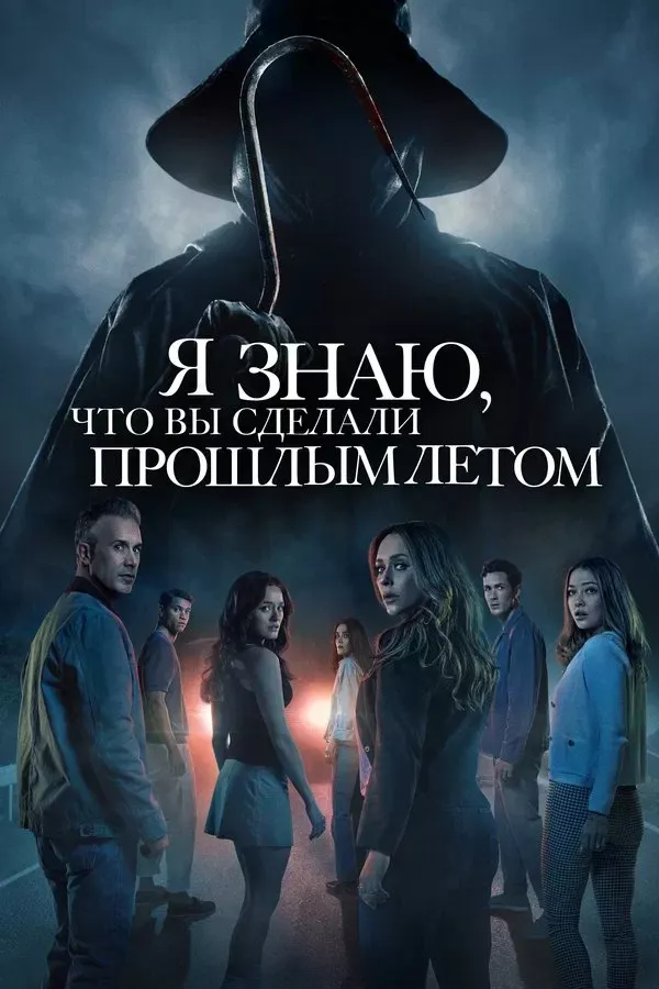 Poster of O'tgan yoz nima qilganingni bilaman movie