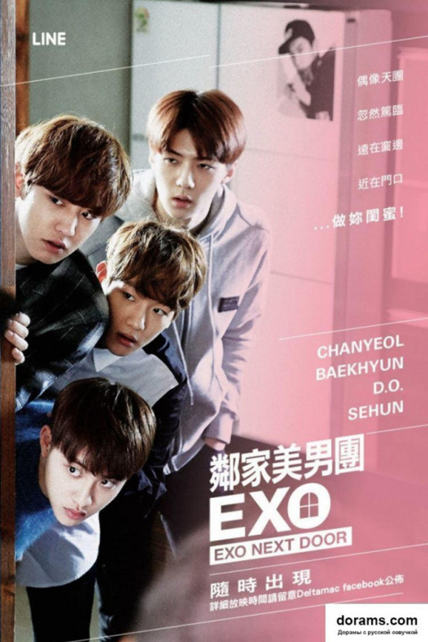 Qo'shnimiz Exo Serial Poster