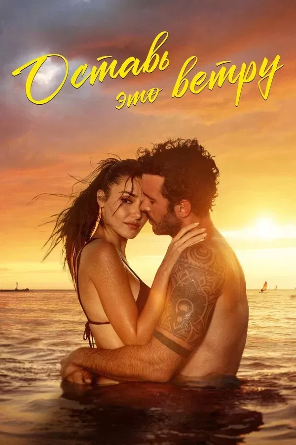 Poster of Shamollardagi hislarim movie