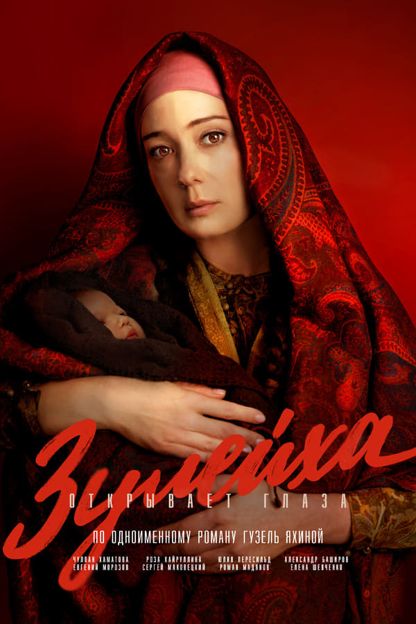 Surgun Serial Poster