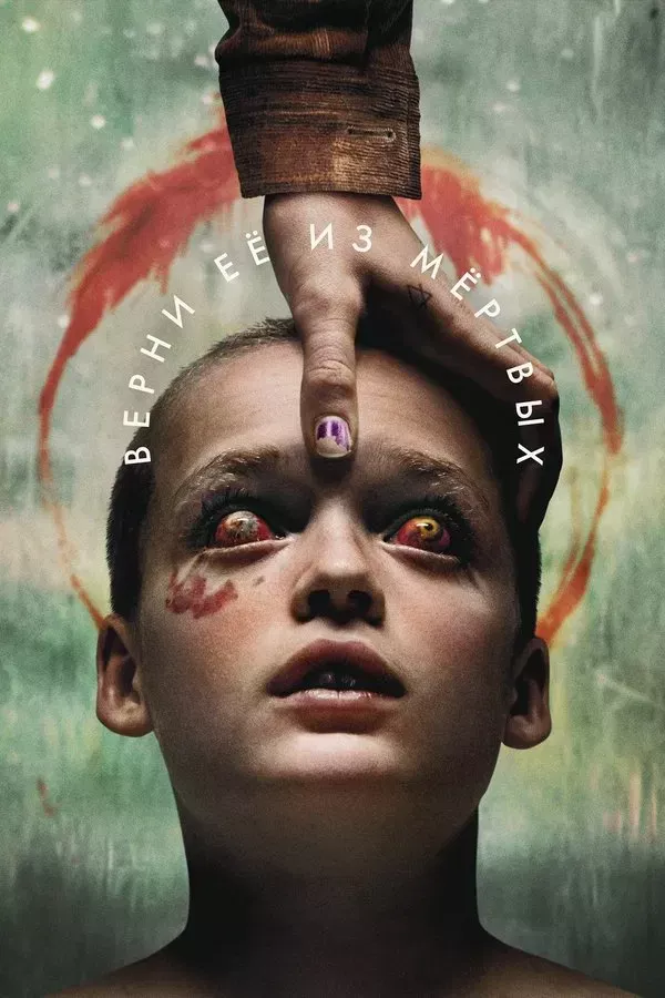 Poster of Uni o'liklar ichidan qaytar movie