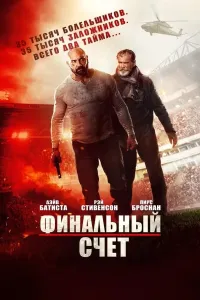 Yakuniy hisob poster