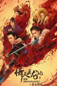 Yangi kung-fu ustozi 2 / Yangi kung-fu ustasi 2 Xitoy filmi Uzbek tilida O'zbekcha 2022 tarjima kino 4K Ultra UHD skachat (2022) poster