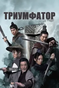 Yengilmas / Otaning vasiyatiga ko'ra poster