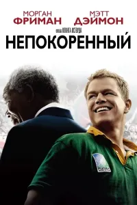 Yengilmas ruh (2009) poster