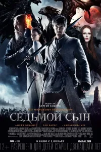 Yettinchi o'g'il poster