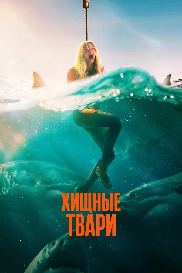 Yirtqich mavjudotlar / Yirtqich hayvonlar